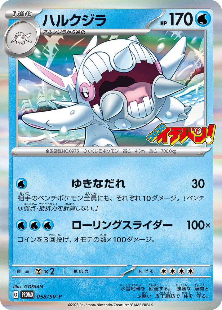 Cetitan - 058/SV-P (058/SV-P) [SV-P Promotional Cards] (Japanese)