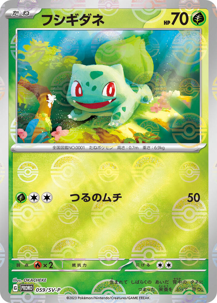 Bulbasaur - 059/SV-P (059/SV-P) [SV-P Promotional Cards] (Japanese)