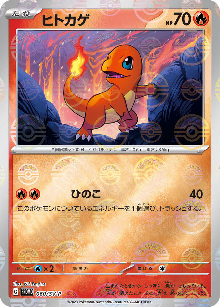 Charmander - 060/SV-P (060/SV-P) [SV-P Promotional Cards] (Japanese)
