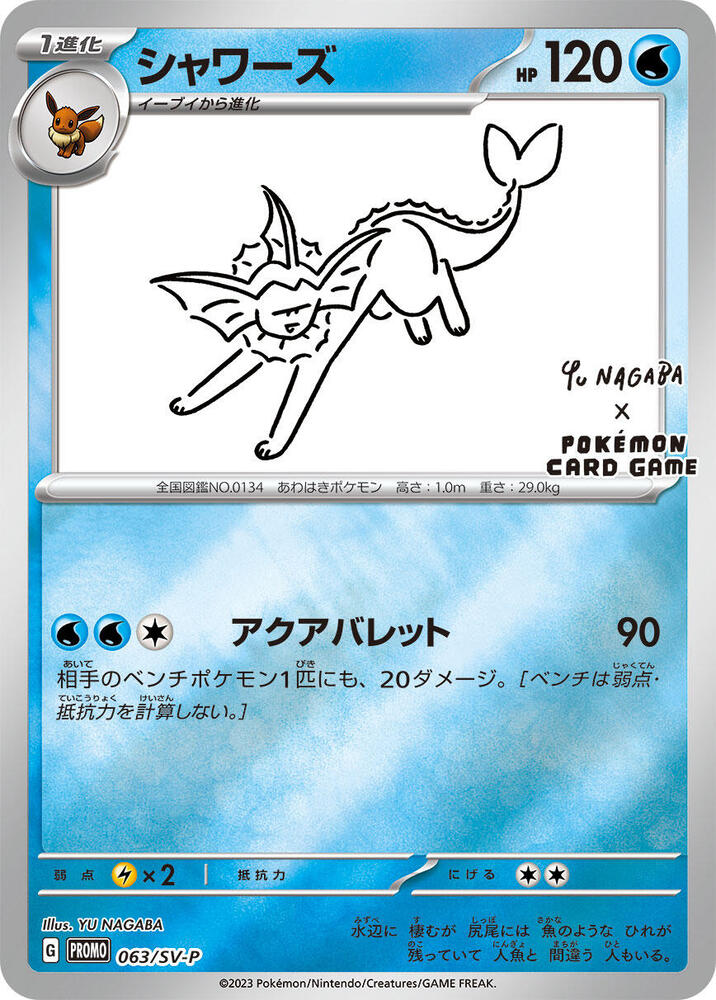 Vaporeon - 063/SV-P (063/SV-P) [SV-P Promotional Cards] (Japanese)