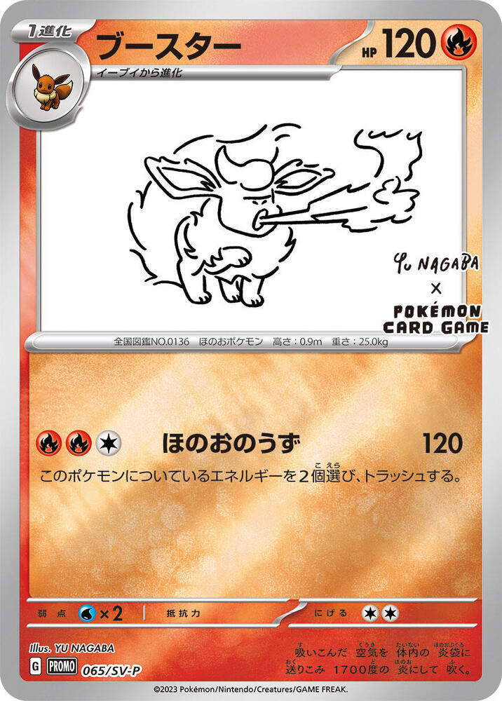 Flareon - 065/SV-P (065/SV-P) [SV-P Promotional Cards] (Japanese)