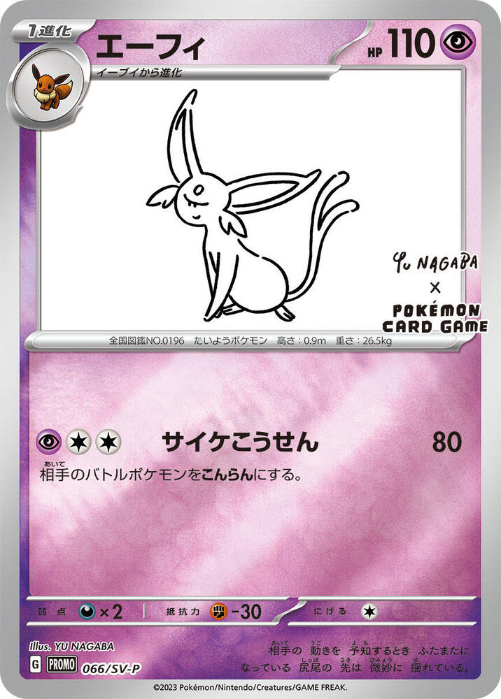 Espeon - 066/SV-P (066/SV-P) [SV-P Promotional Cards] (Japanese)