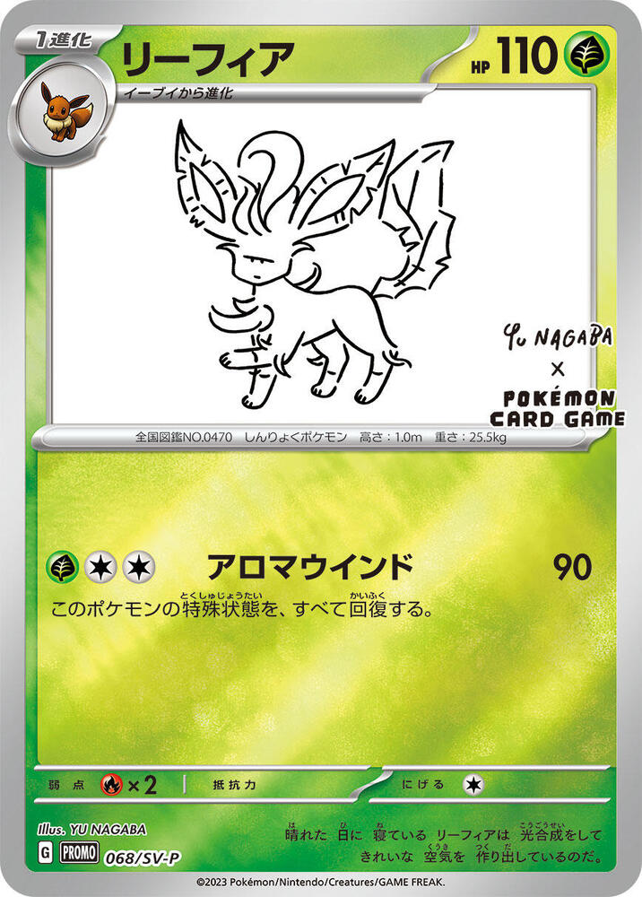 Leafeon - 068/SV-P (068/SV-P) [SV-P Promotional Cards] (Japanese)