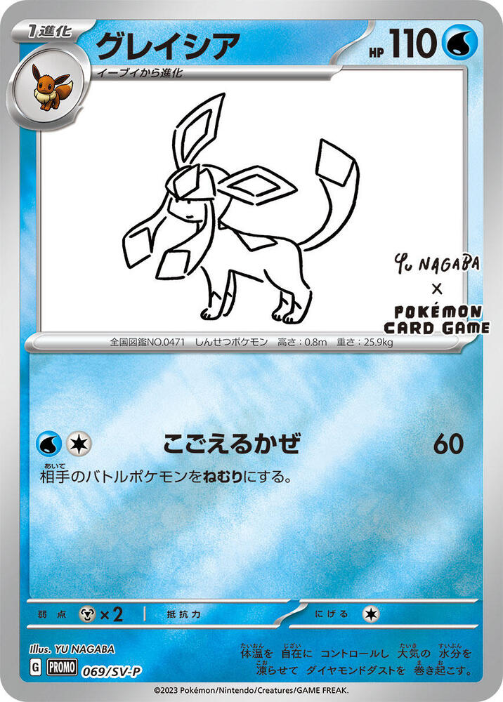 Glaceon - 069/SV-P (069/SV-P) [SV-P Promotional Cards] (Japanese)