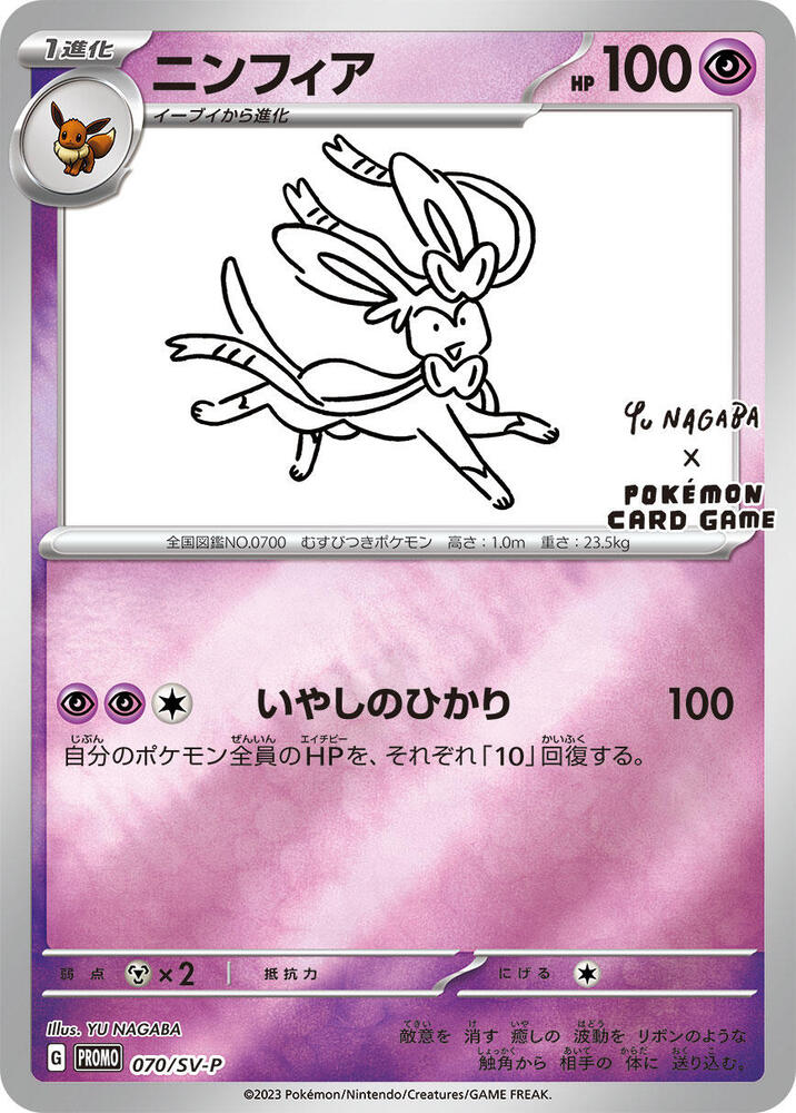 Sylveon - 070/SV-P (070/SV-P) [SV-P Promotional Cards] (Japanese)