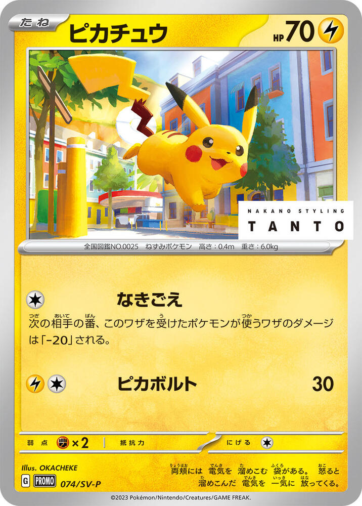 Pikachu - 074/SV-P (074/SV-P) [SV-P Promotional Cards] (Japanese)