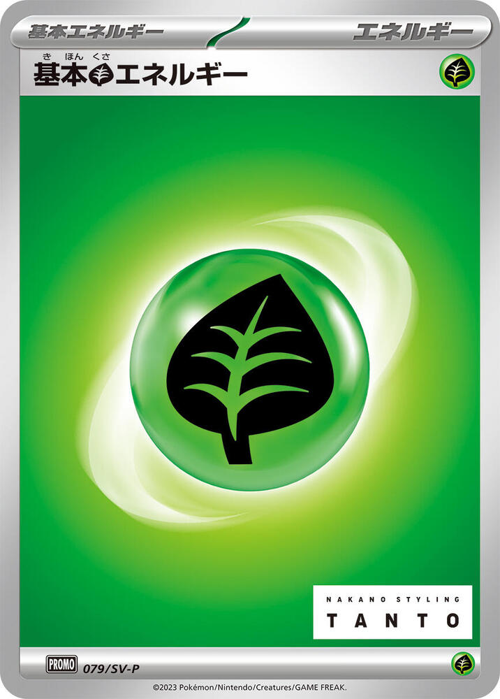 Basic Grass Energy - 079/SV-P (079/SV-P) [SV-P Promotional Cards] (Japanese)