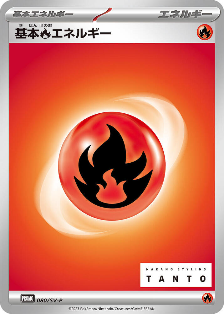 Basic Fire Energy - 080/SV-P (080/SV-P) [SV-P Promotional Cards] (Japanese)