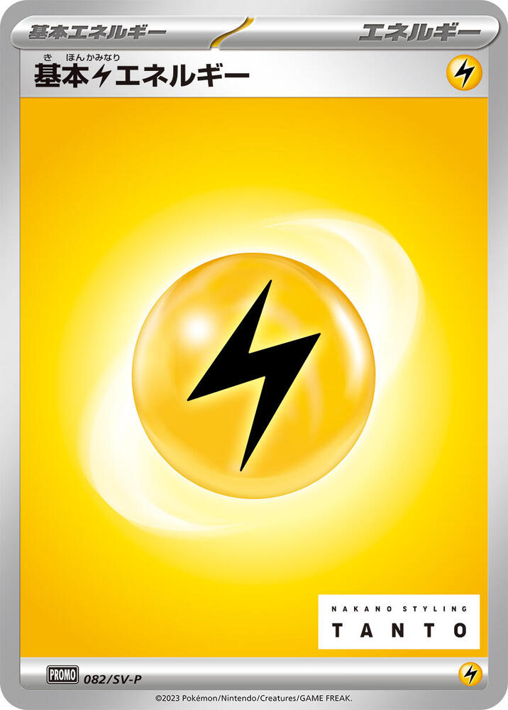 Basic Lightning Energy - 082/SV-P (082/SV-P) [SV-P Promotional Cards] (Japanese)
