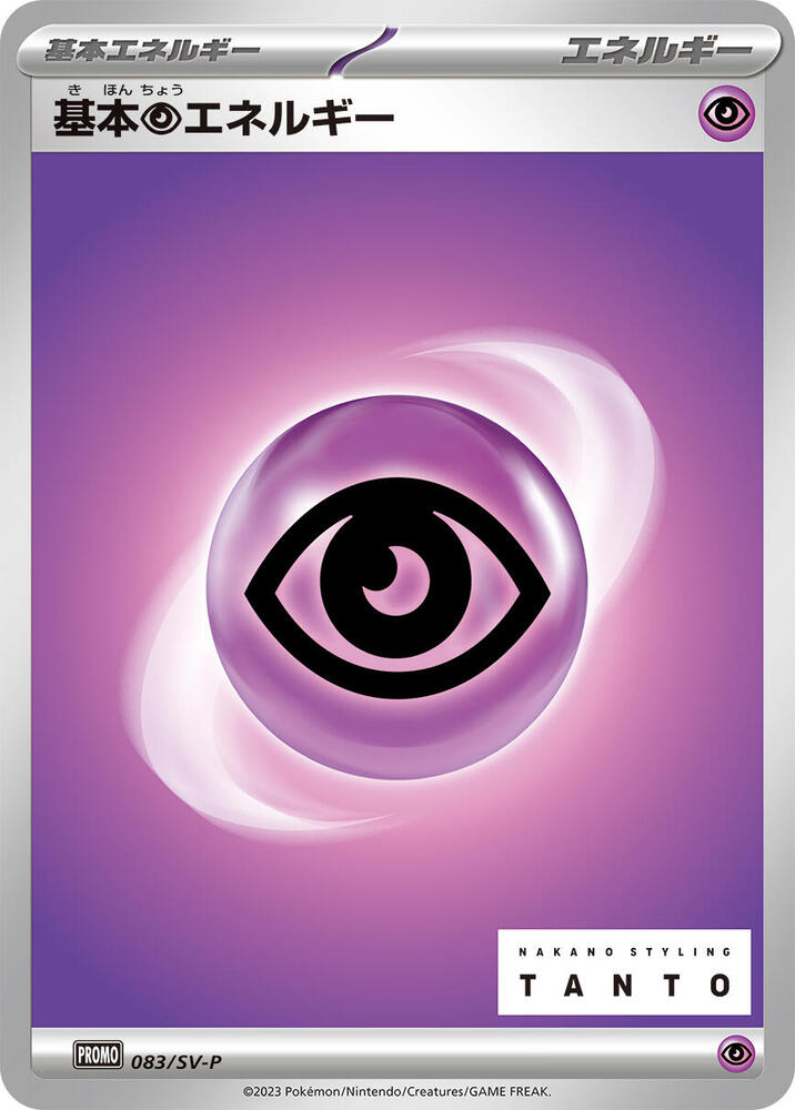 Basic Psychic Energy - 083/SV-P (083/SV-P) [SV-P Promotional Cards] (Japanese)