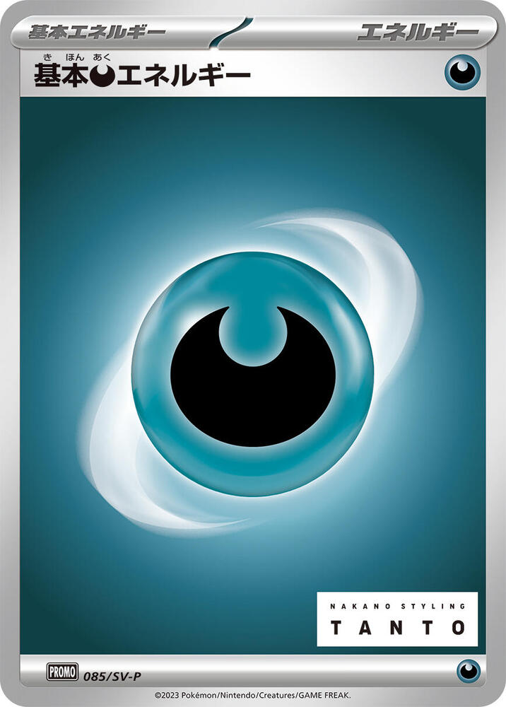 Basic Darkness Energy - 085/SV-P (085/SV-P) [SV-P Promotional Cards] (Japanese)