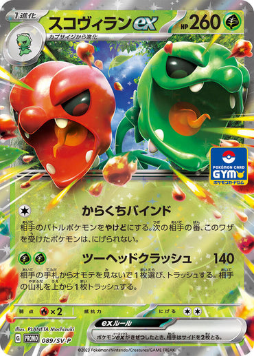 Scovillain ex - 089/SV-P (089/SV-P) [SV-P Promotional Cards] (Japanese)