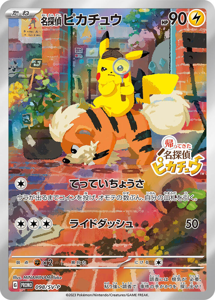 Detective Pikachu - 098/SV-P (098/SV-P) [SV-P Promotional Cards] (Japanese)