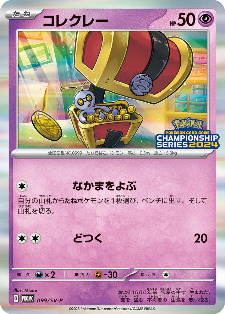 Gimmighoul - 099/SV-P (099/SV-P) [SV-P Promotional Cards] (Japanese)