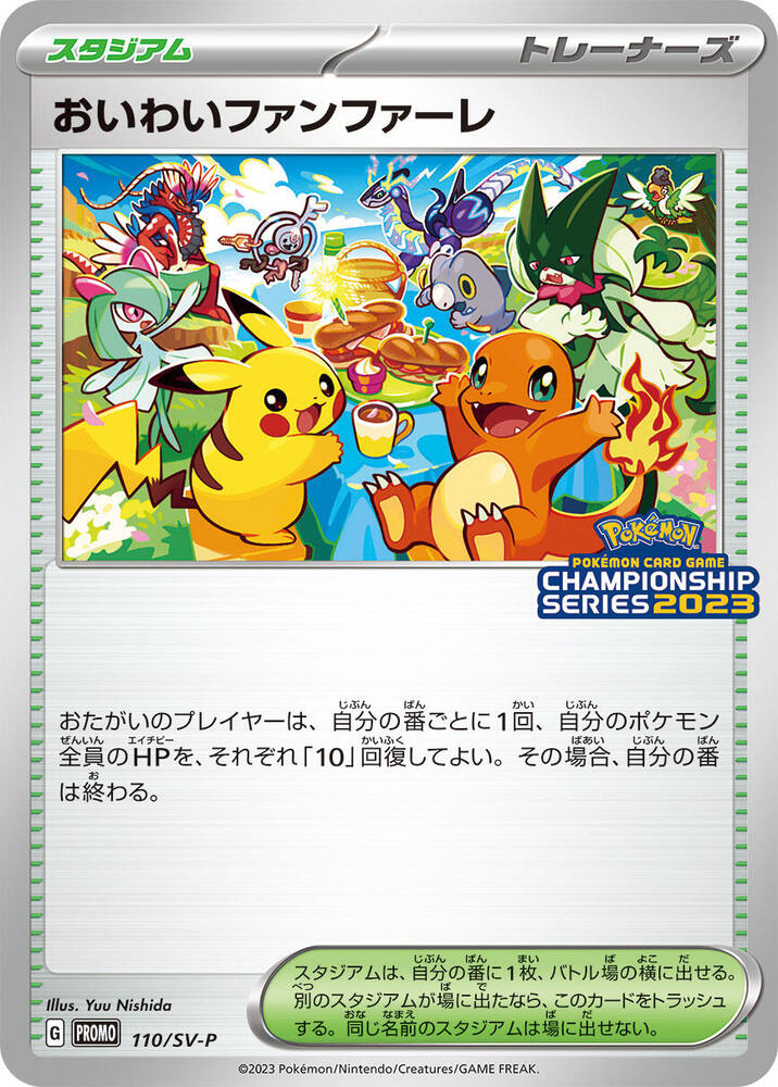 Celebration Fanfare - 110/SV-P (110/SV-P) [SV-P Promotional Cards] (Japanese)