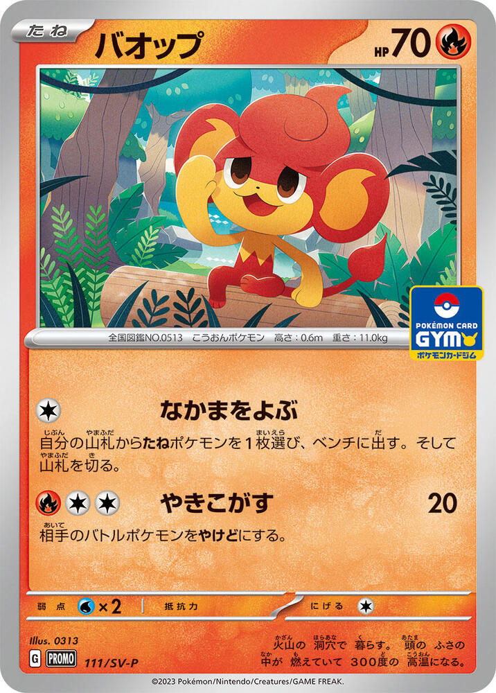 Pansear - 111/SV-P (111/SV-P) [SV-P Promotional Cards] (Japanese)