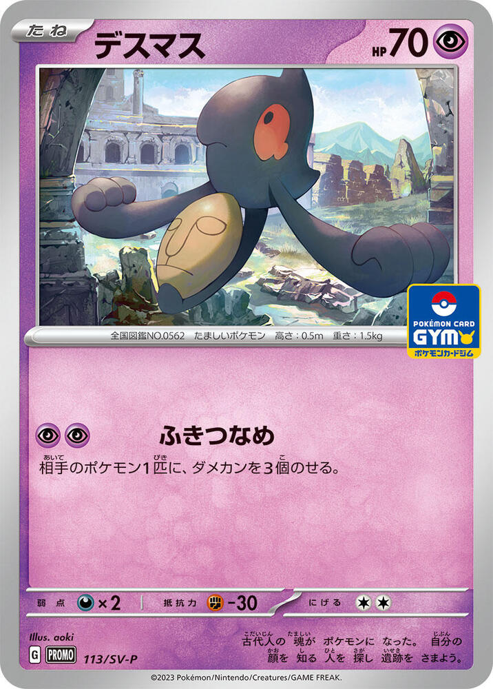 Yamask - 113/SV-P (113/SV-P) [SV-P Promotional Cards] (Japanese)