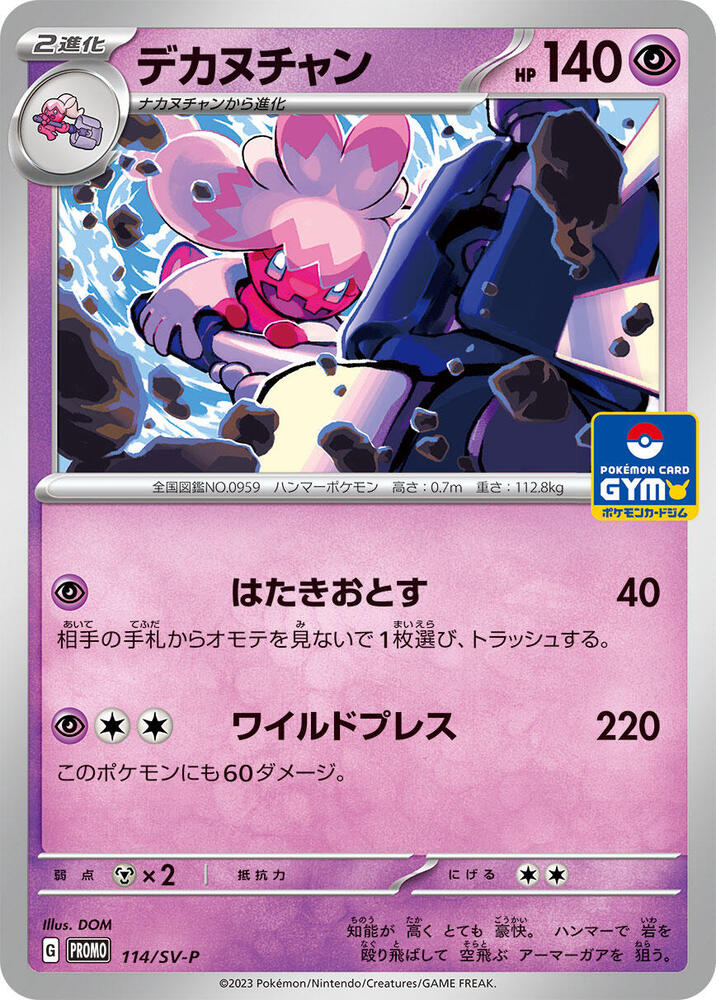 Tinkaton - 114/SV-P (114/SV-P) [SV-P Promotional Cards] (Japanese)