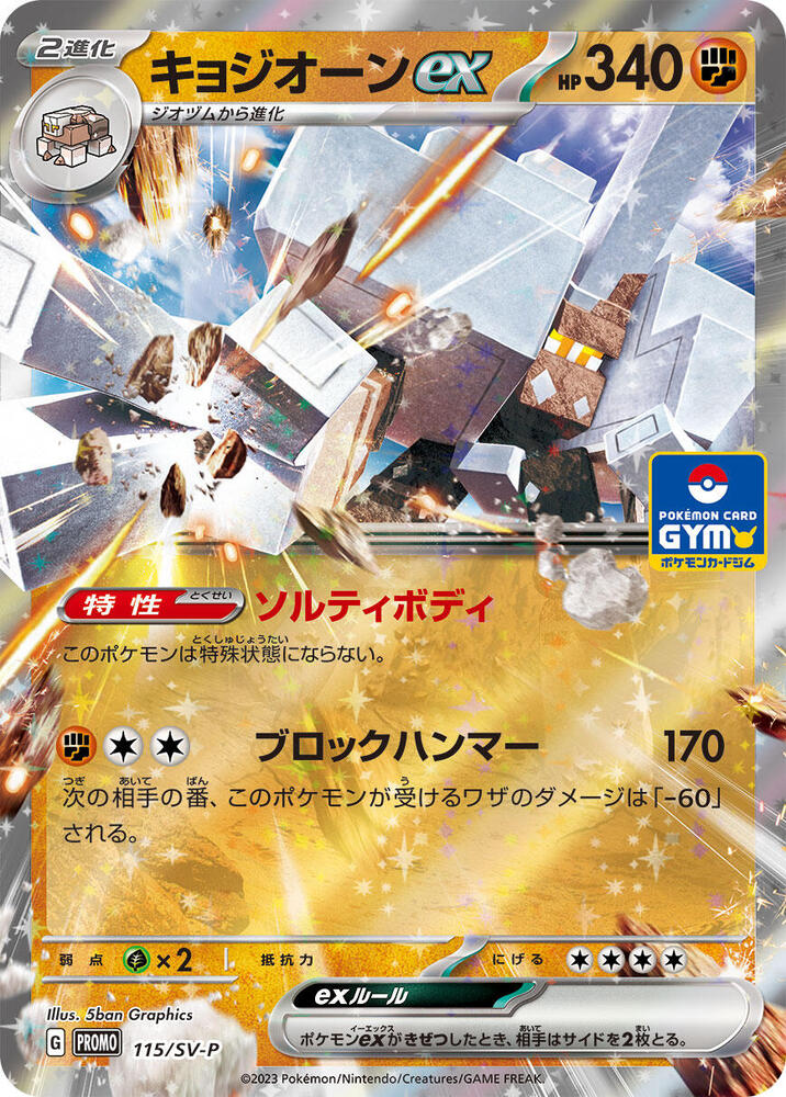 Garganacl ex - 115/SV-P (115/SV-P) [SV-P Promotional Cards] (Japanese)