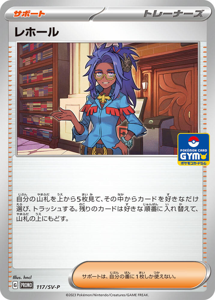 Raifort - 117/SV-P (117/SV-P) [SV-P Promotional Cards] (Japanese)
