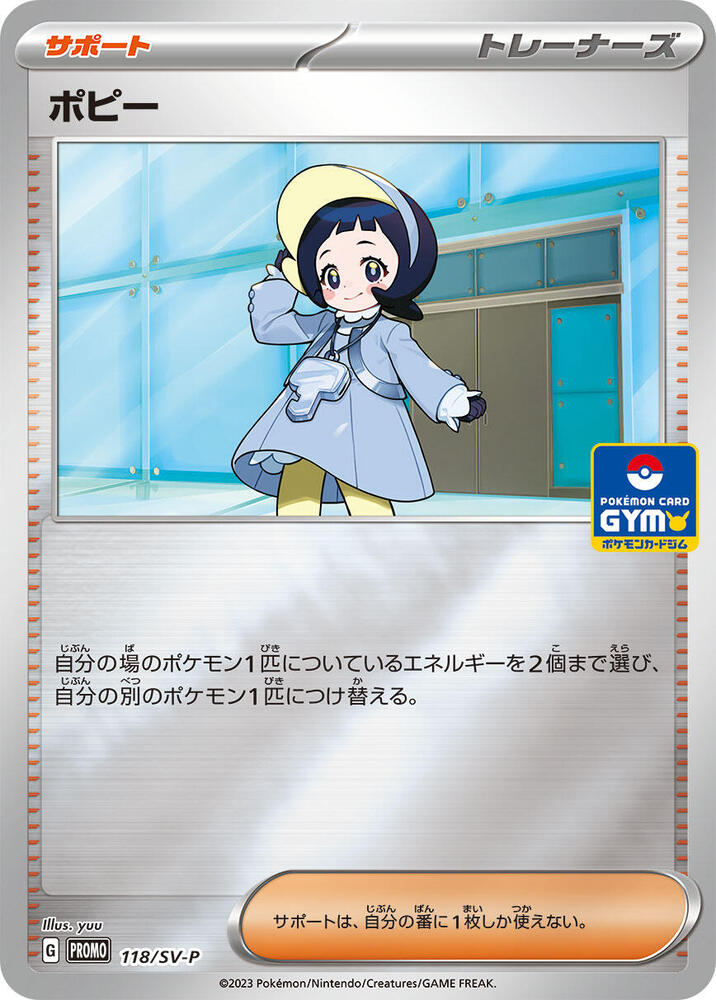 Poppy - 118/SV-P (118/SV-P) [SV-P Promotional Cards] (Japanese)