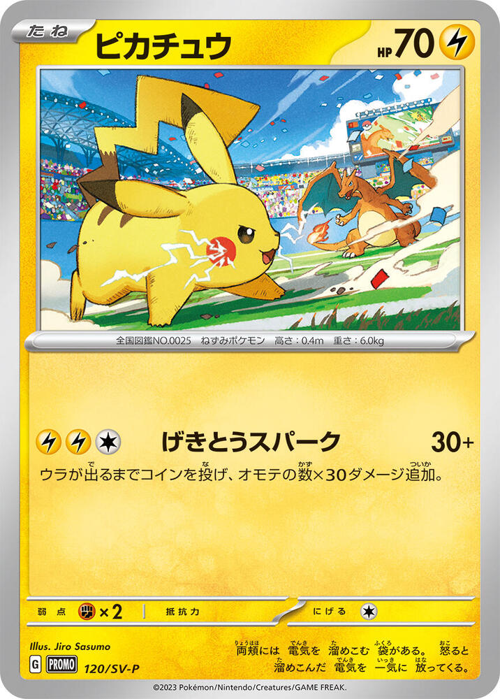 Pikachu - 120/SV-P (120/SV-P) [SV-P Promotional Cards] (Japanese)