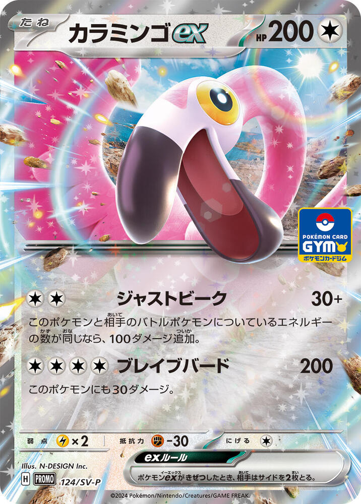 Flamigo ex - 124/SV-P (124/SV-P) [SV-P Promotional Cards] (Japanese)