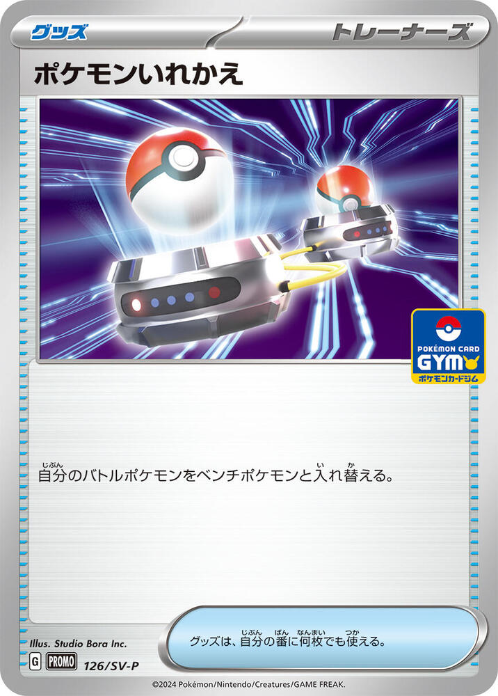 Switch - 126/SV-P (126/SV-P) [SV-P Promotional Cards] (Japanese)