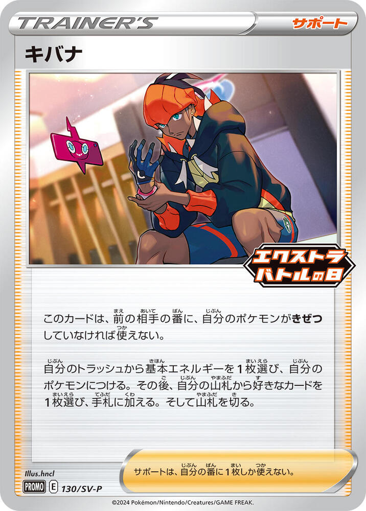Raihan - 130/SV-P (130/SV-P) [SV-P Promotional Cards] (Japanese)