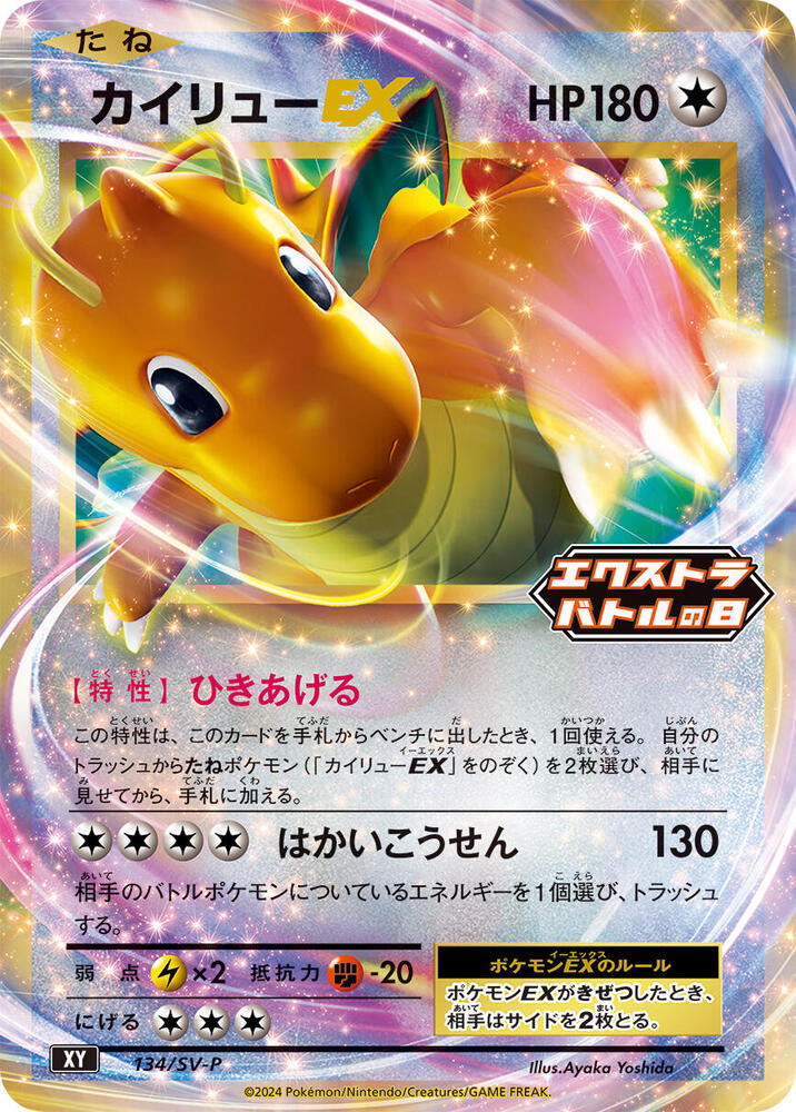 Dragonite EX - 134/SV-P (134/SV-P) [SV-P Promotional Cards] (Japanese)