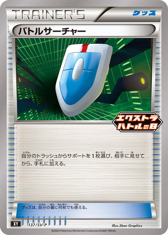 VS Seeker - 137/SV-P (137/SV-P) [SV-P Promotional Cards] (Japanese)