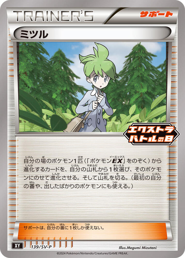 Wally - 139/S-P (139/S-P) [SV-P Promotional Cards] (Japanese)