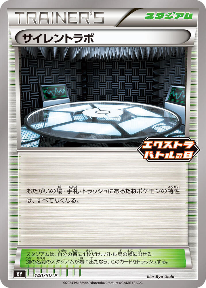Silent Lab - 140/SV-P (140/SV-P) [SV-P Promotional Cards] (Japanese)