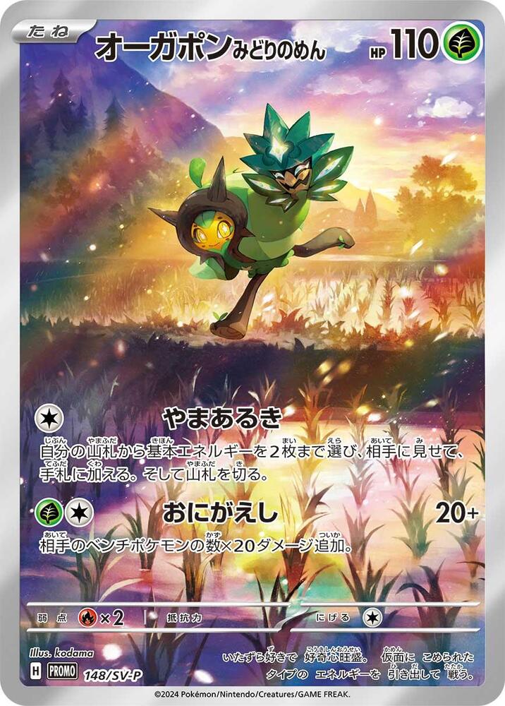 Teal Mask Ogerpon - 148/SV-P (148/SV-P) [SV-P Promotional Cards] (Japanese)