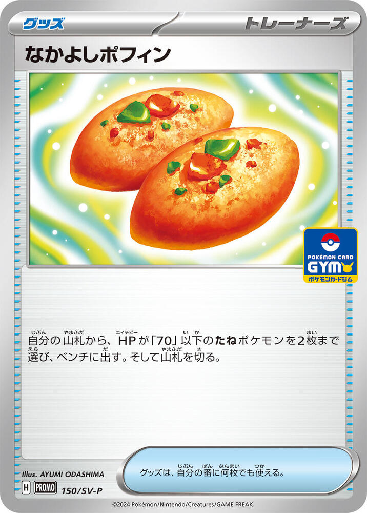 Buddy-Buddy Poffin - 150/SV-P (150/SV-P) [SV-P Promotional Cards] (Japanese)
