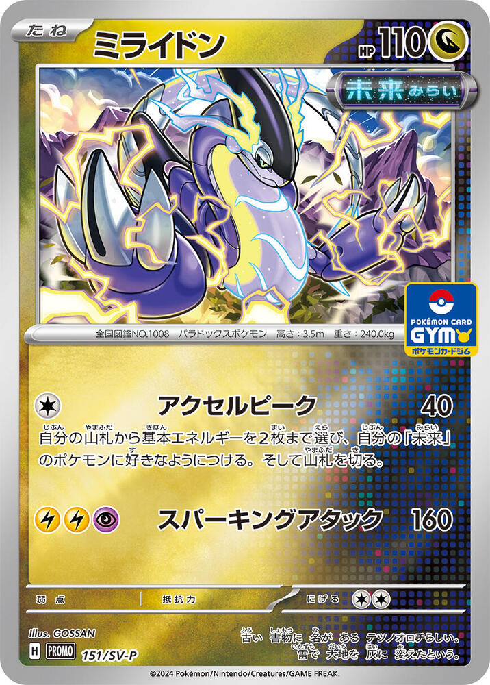 Miraidon - 151/SV-P (151/SV-P) [SV-P Promotional Cards] (Japanese)