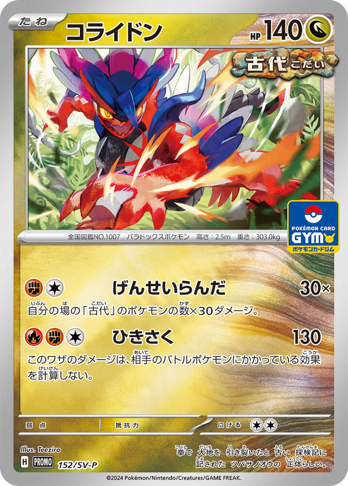Koraidon - 152/SV-P (152/SV-P) [SV-P Promotional Cards] (Japanese)