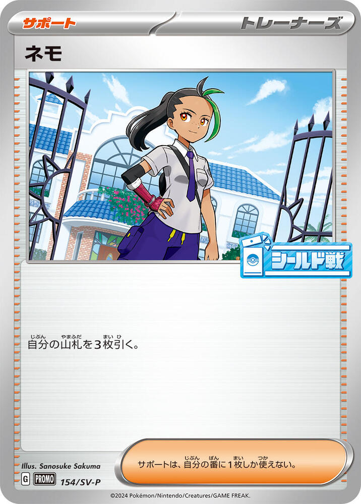 Nemona - 154/SV-P (154/SV-P) [SV-P Promotional Cards] (Japanese)