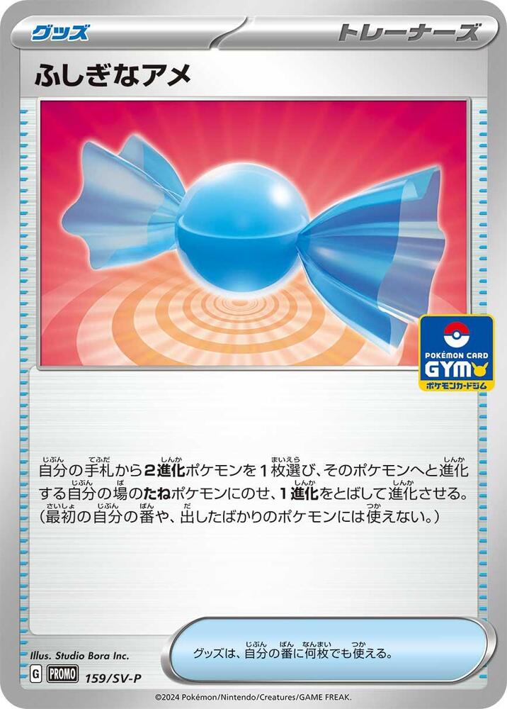 Rare Candy - 159/SV-P (159/SV-P) [SV-P Promotional Cards] (Japanese)