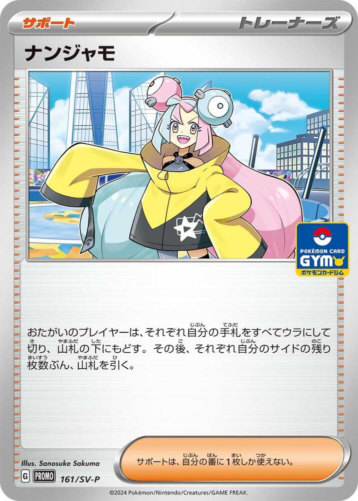 Iono - 161/SV-P (161/SV-P) [SV-P Promotional Cards] (Japanese)
