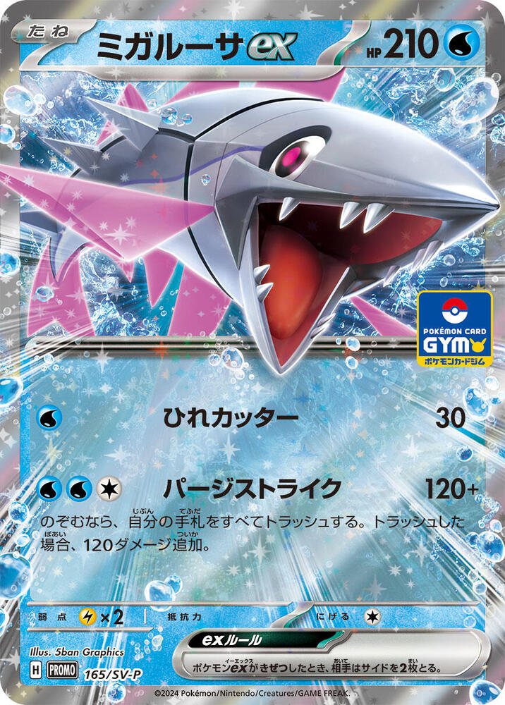 Veluza ex - 165/SV-P (165/SV-P) [SV-P Promotional Cards] (Japanese)