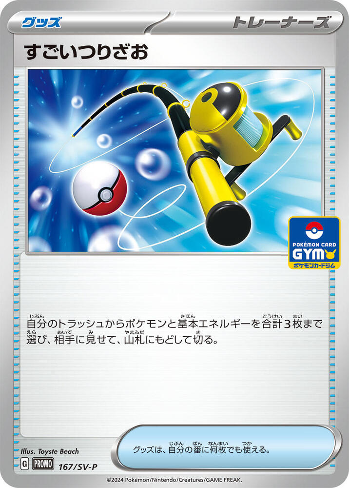 Super Rod - 167/SV-P (167/SV-P) [SV-P Promotional Cards] (Japanese)