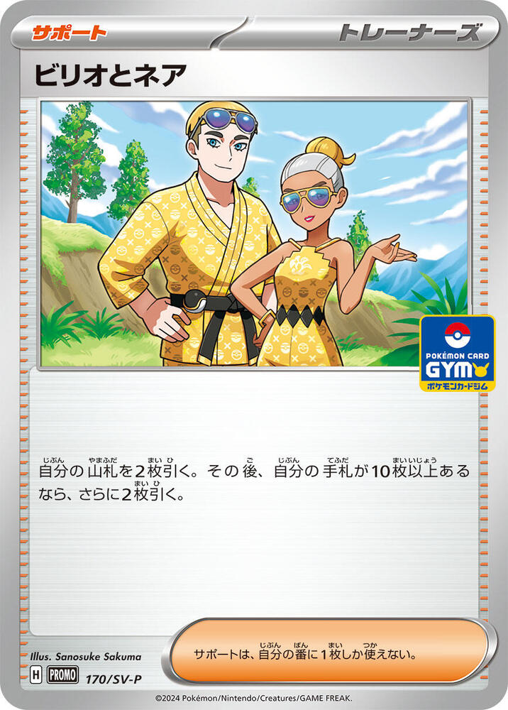 Billy and O'Nare - 170/SV-P (170/SV-P) [SV-P Promotional Cards] (Japanese)