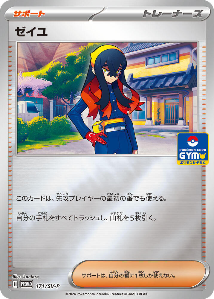 Carmine - 171/SV-P (171/SV-P) [SV-P Promotional Cards] (Japanese)