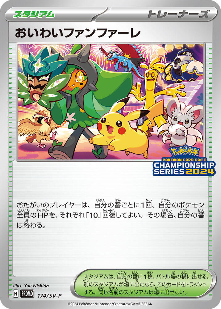 Celebration Fanfare - 174/SV-P (174/SV-P) [SV-P Promotional Cards] (Japanese)