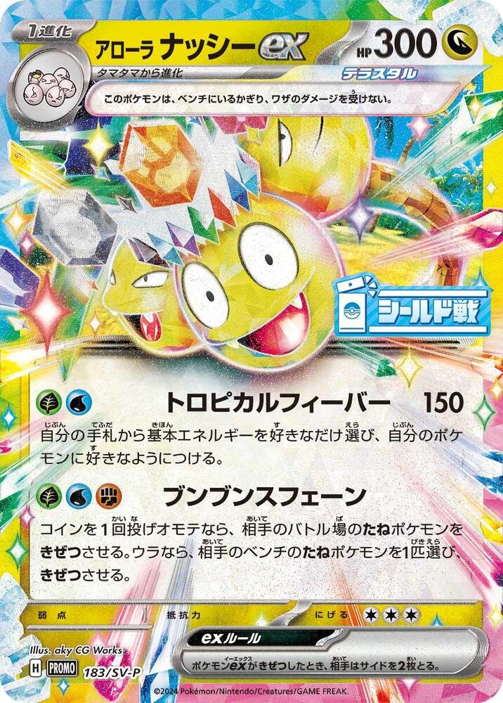 Alolan Exeggutor ex - 183/SV-P (183/SV-P) [SV-P Promotional Cards] (Japanese)