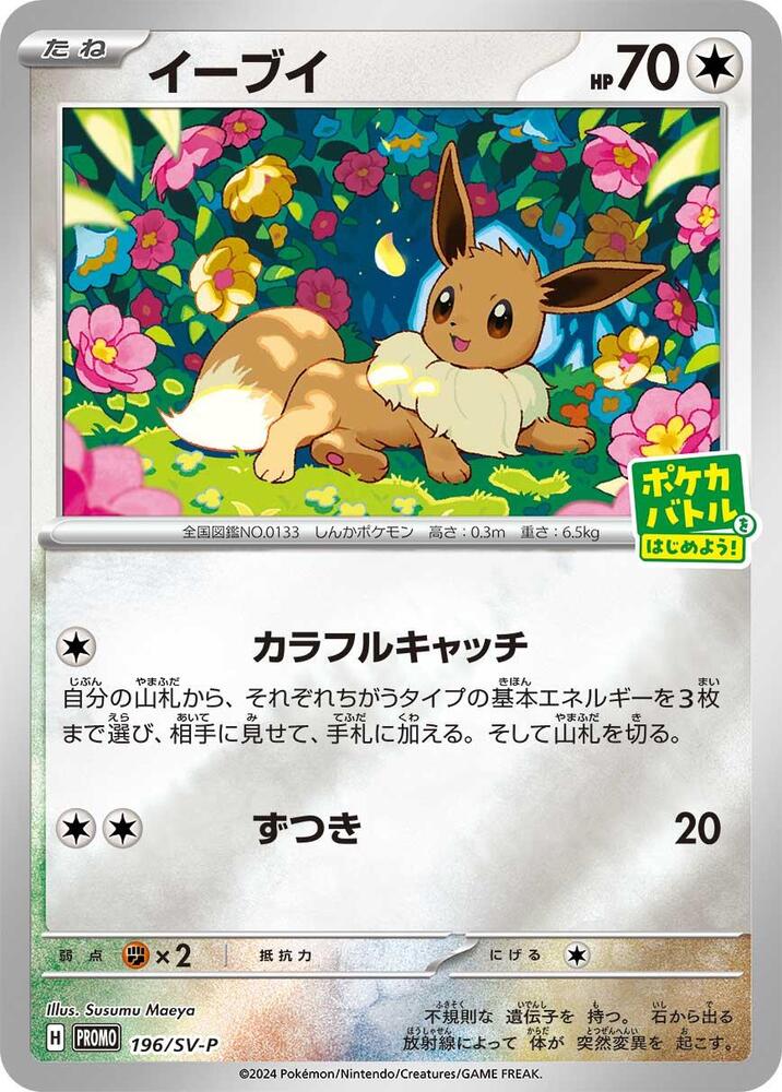 Eevee - 196/SV-P (196/SV-P) [SV-P Promotional Cards] (Japanese)