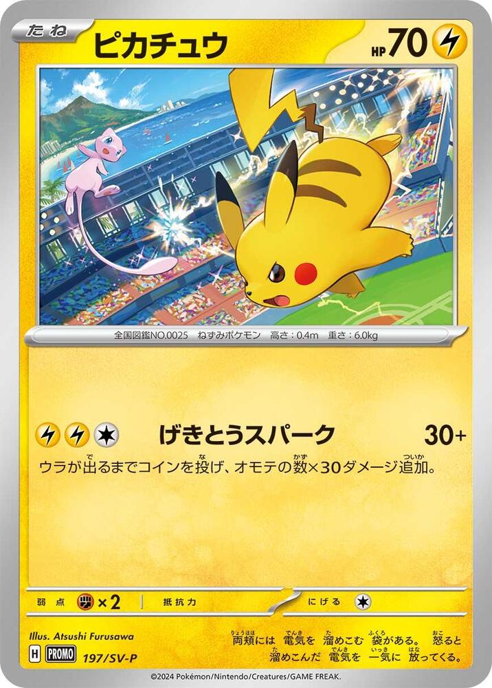 Pikachu - 197/SV-P (197/SV-P) [SV-P Promotional Cards] (Japanese)