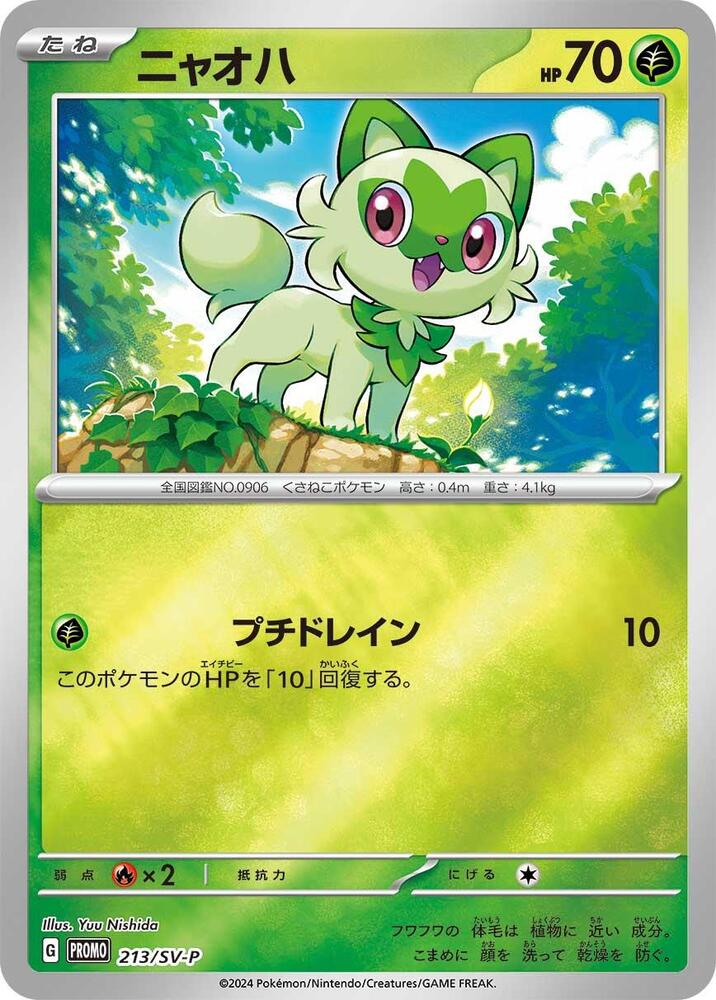 Sprigatito - 213/SV-P (213/SV-P) [SV-P Promotional Cards] (Japanese)