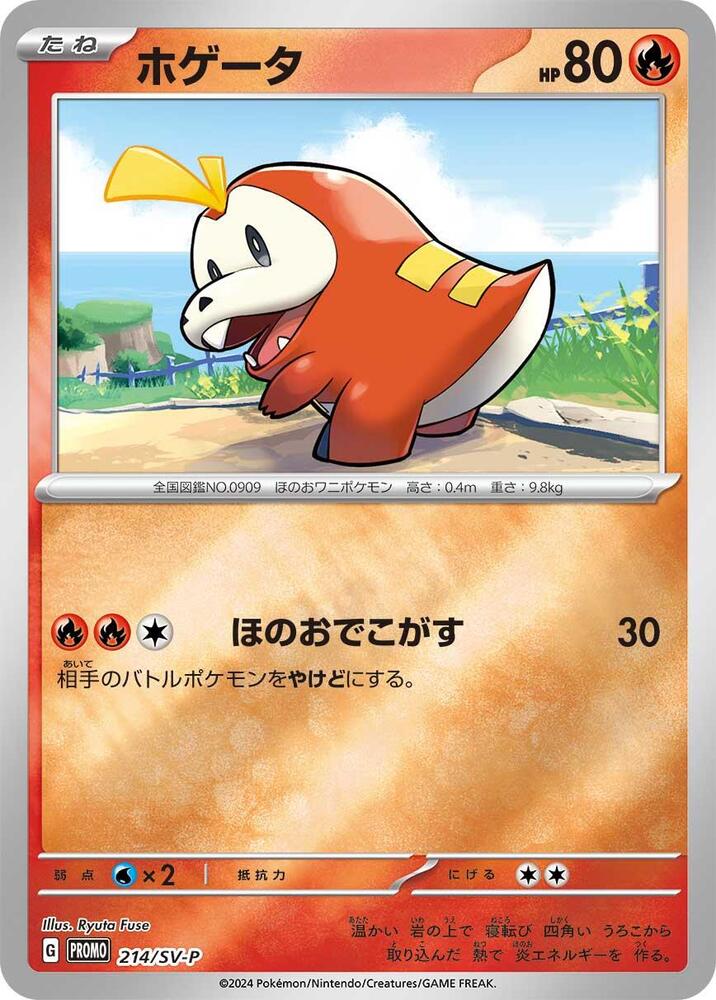 Fuecoco - 214/SV-P (214/SV-P) [SV-P Promotional Cards] (Japanese)